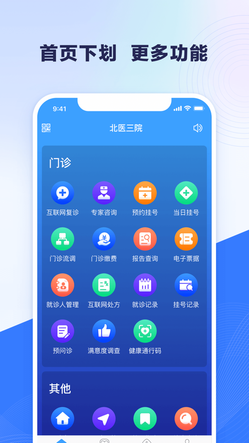 北医三院app 截图3