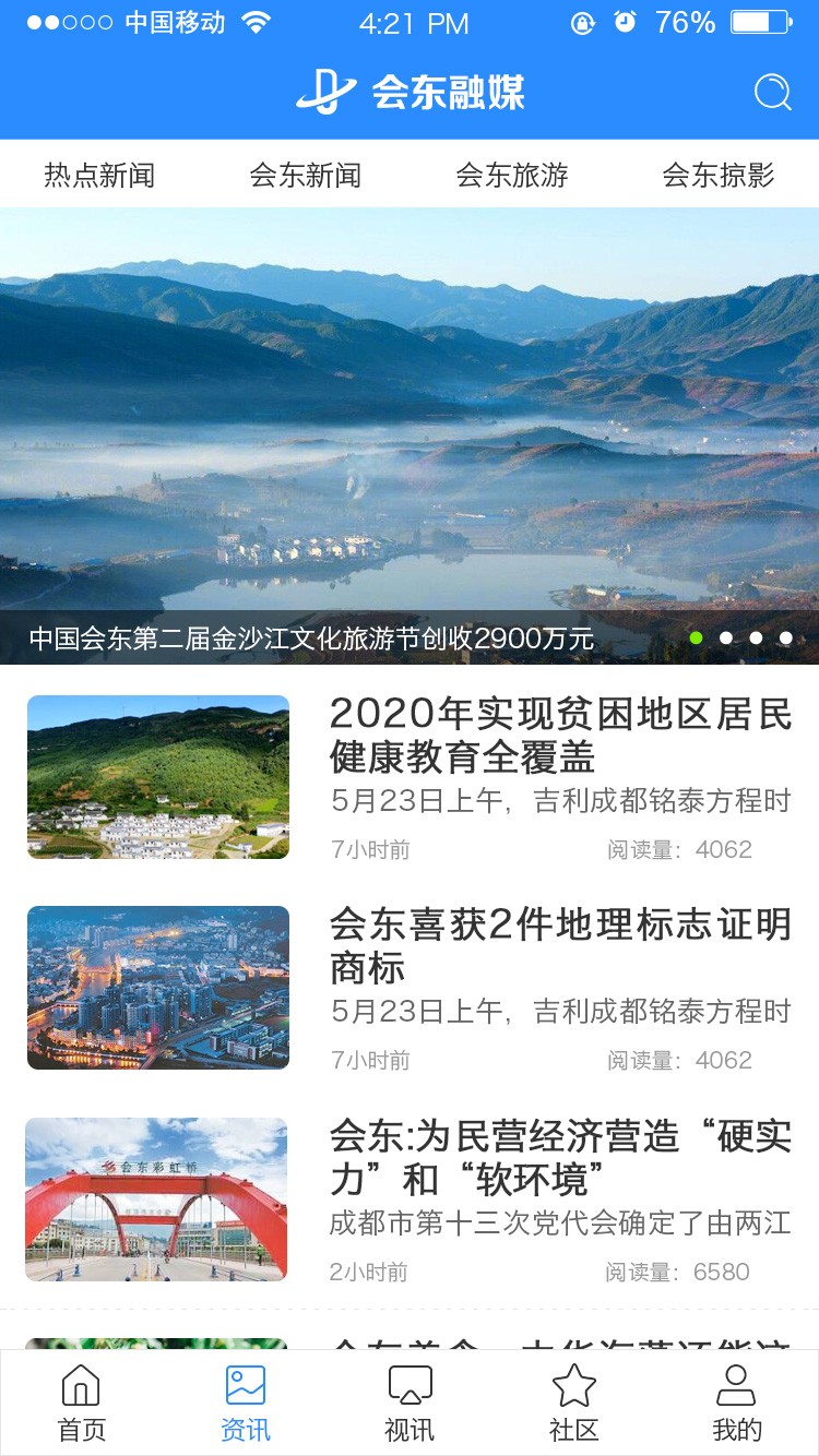 会东发布app