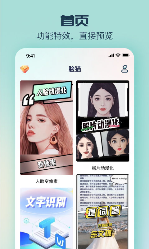 脸猫APP