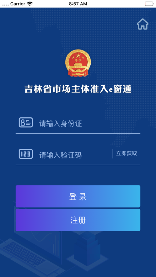 e窗通app