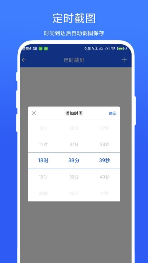 定时截屏助手app