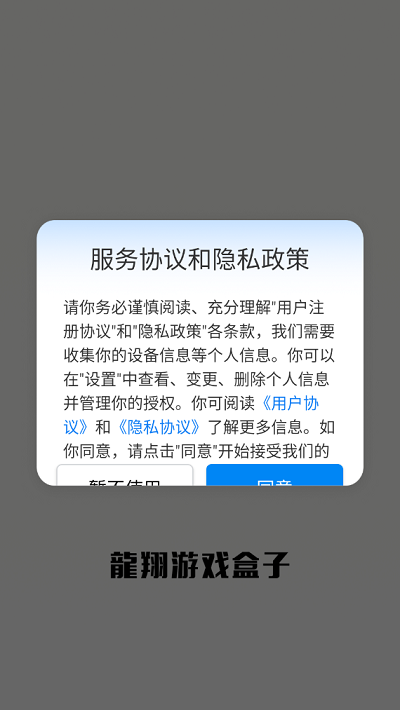 龙翔游戏盒子