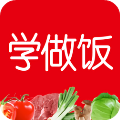 学做饭app  v1.30.93