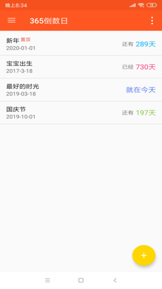 倒数日倒计时app v8.2