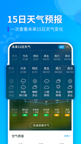 全季天气app 截图3