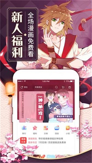 新咔漫画app