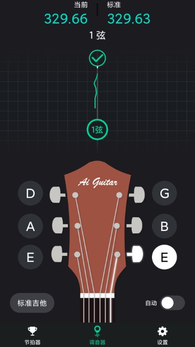 吉他调音神器app安卓版