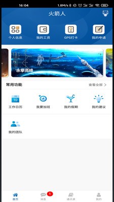 火箭人app