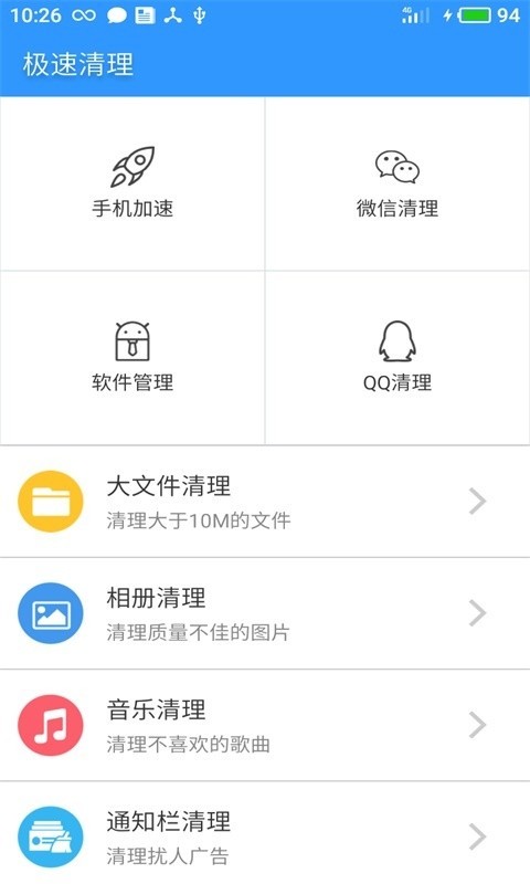 极速清理 截图4