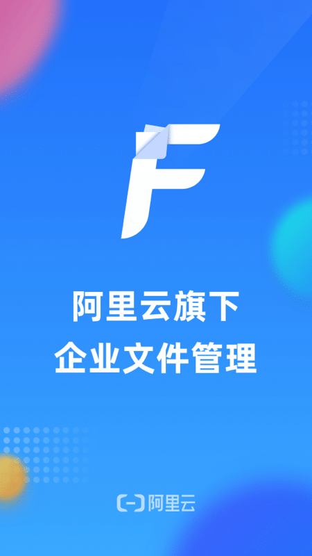 企业文件管理软件v1.1.3 