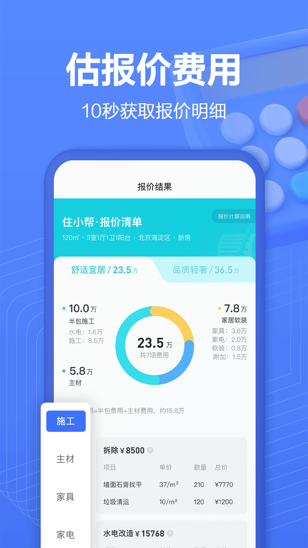 住小帮app 2.4.5