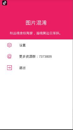 图片混淆神器app 截图2