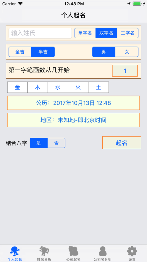 南方专业起名