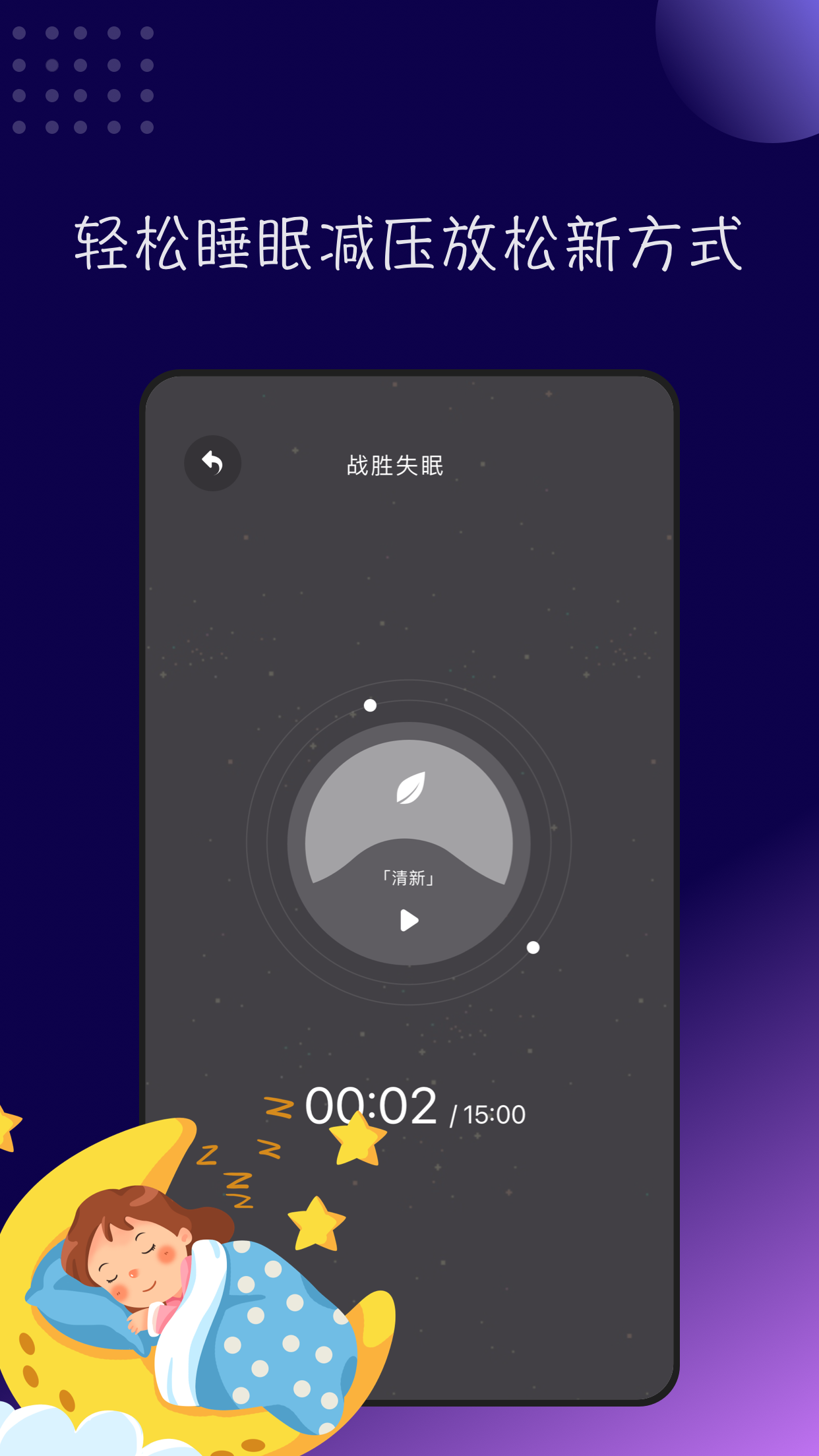 TT音乐助眠app 截图2