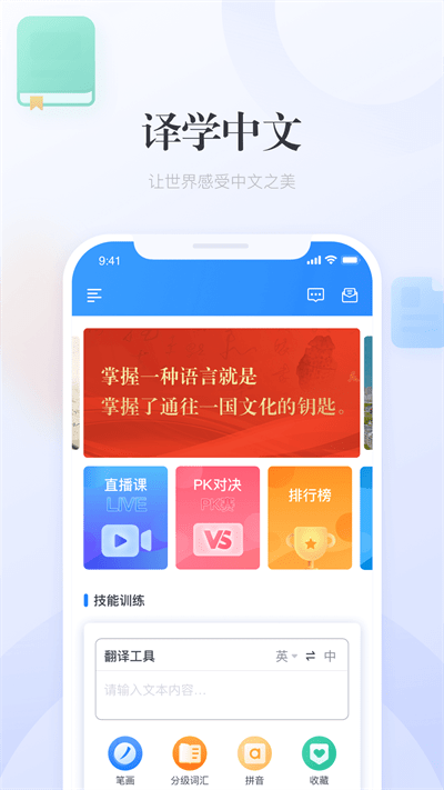 e学中文app 截图4