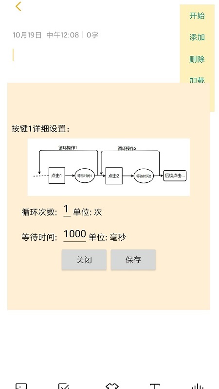 自动连点器