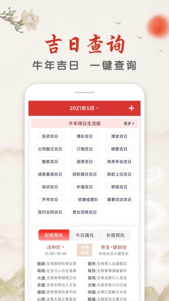 华夏万年老黄历 截图3