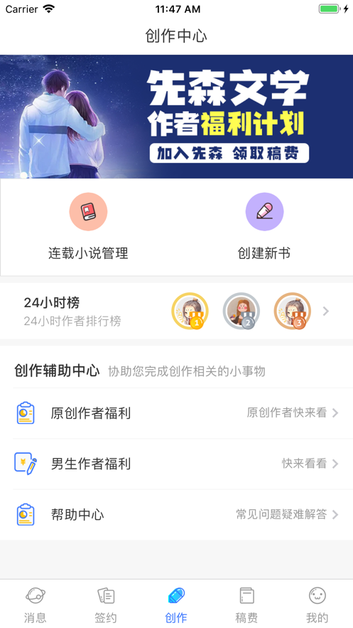 先森作家助手app