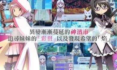 魔法纪录魔法少女小圆外传