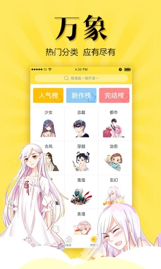 悠漫部落app