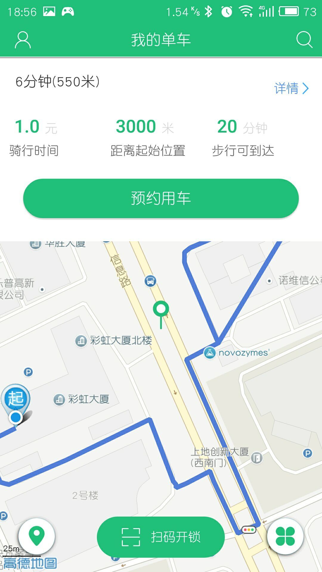 微蓝单车app