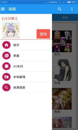 e站传送门 截图6