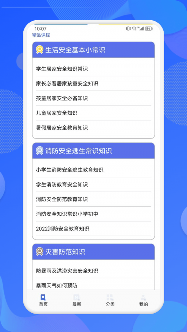 消防教育学习云平台 截图2