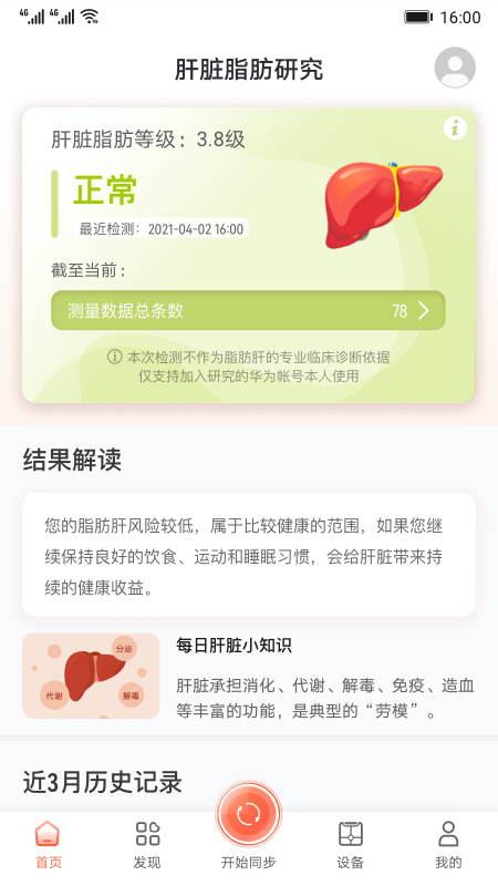 肝脏脂肪研究 截图2