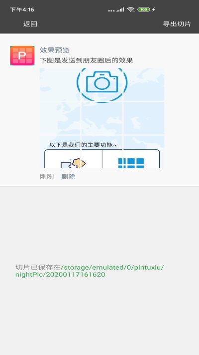 图片合成器P图 截图2