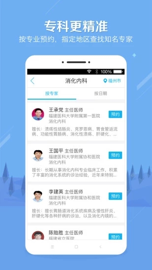 健康之路APP