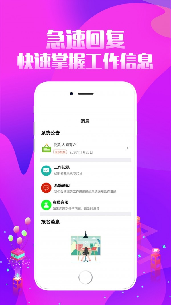 趣投招聘APP