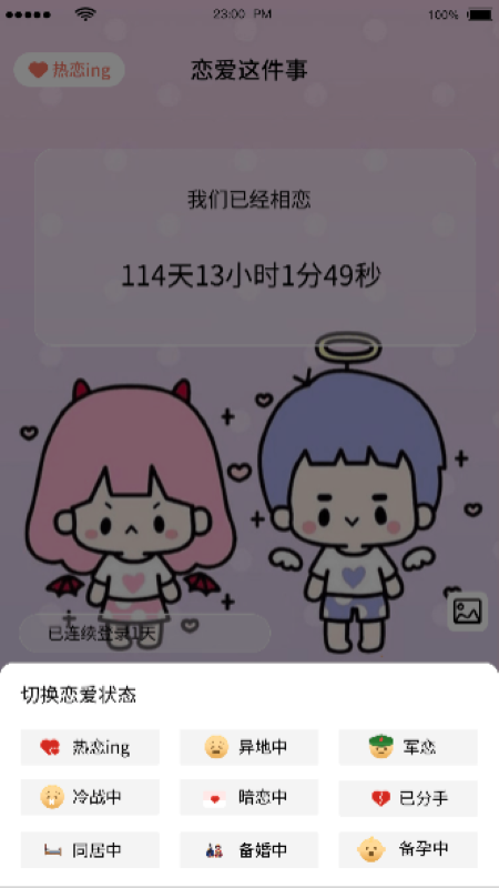 恋人清单app 1.7