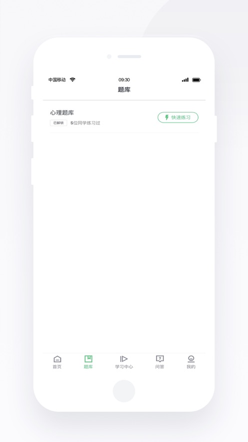 心岸心理app