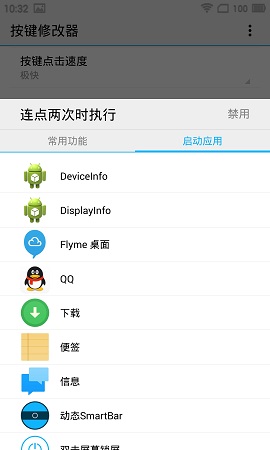 按键修改器魅族 截图1