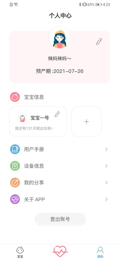 fetalheart胎心仪APP