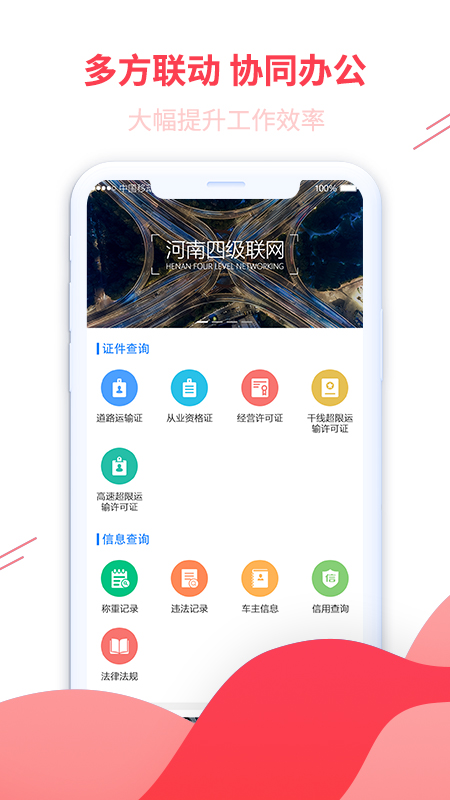 河南四级联网APP 截图3