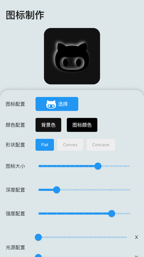 图标设计APP 截图1