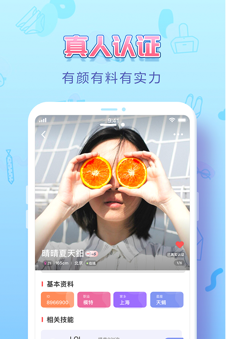 uu交友 截图2