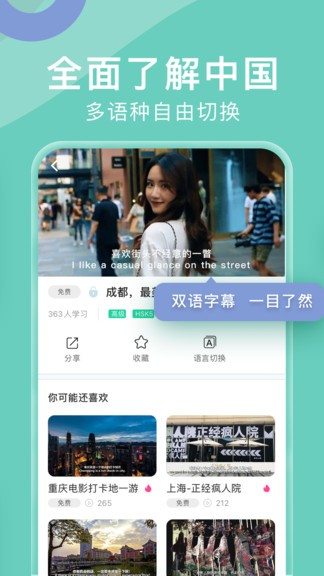 嗨中文app v2.3.2 安卓最新版 截图3