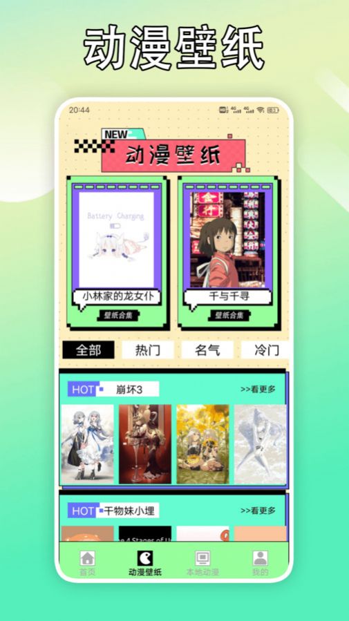 B次元壁纸app