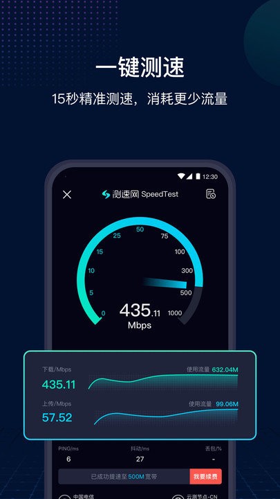 测速网speedtest