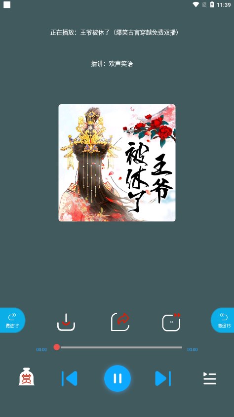 蓝莓听书app最新版