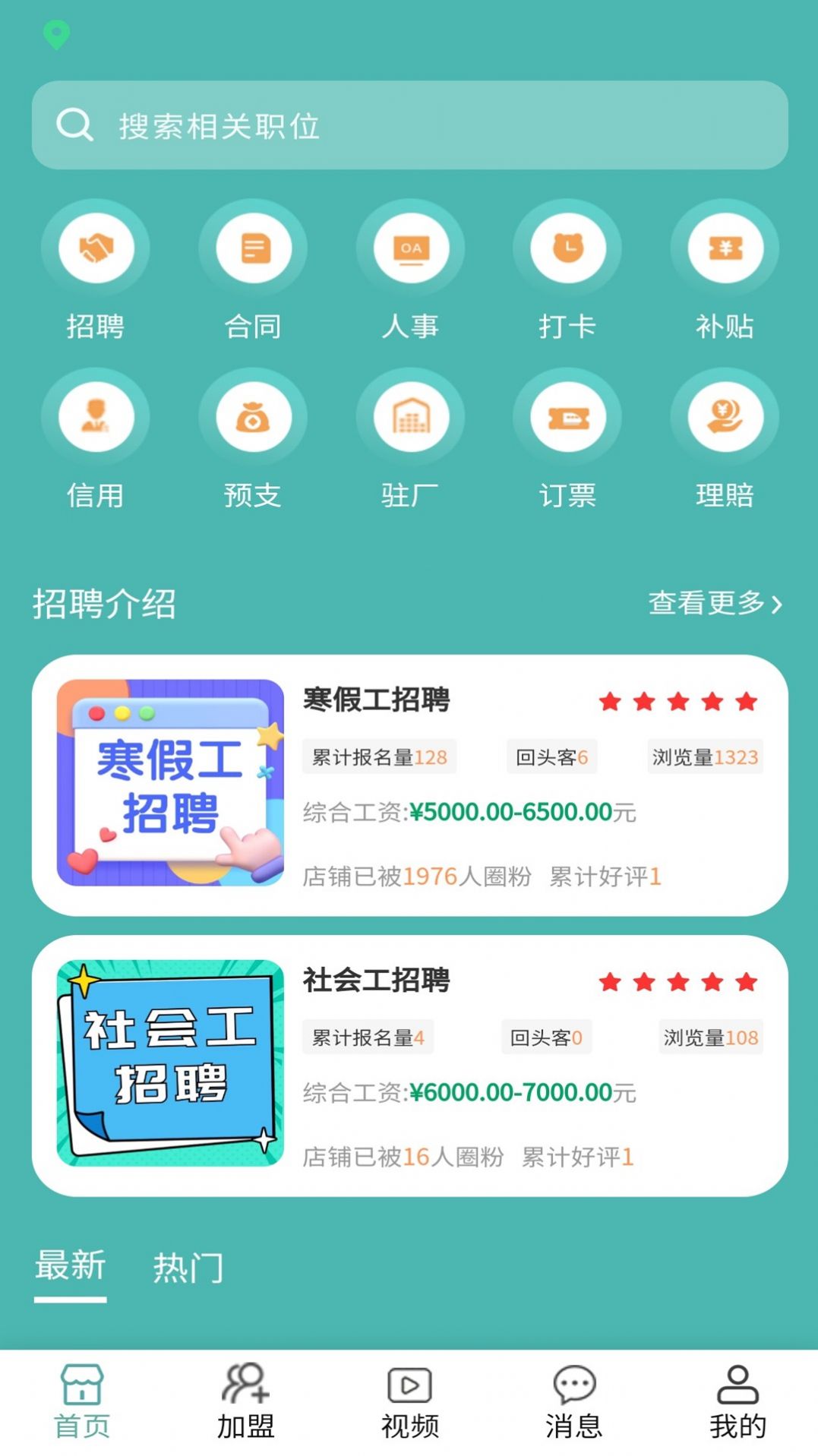 甜聘app