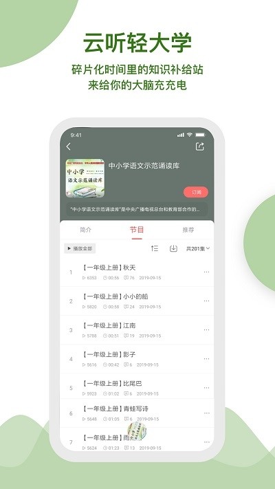 央广云听app