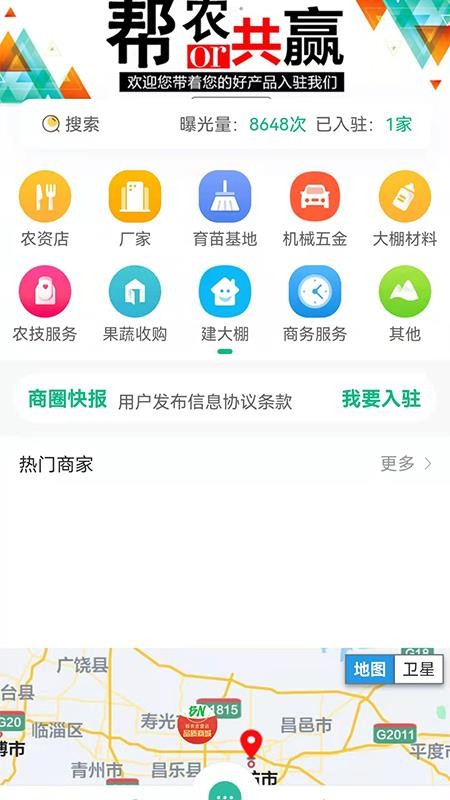 帮农服务平台app