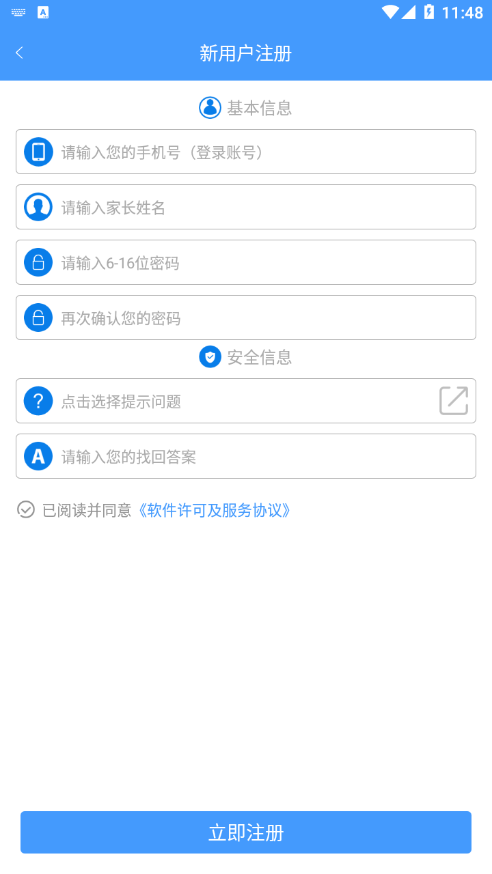 合云校app下载安装