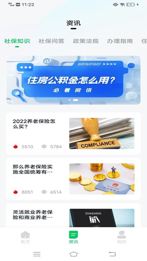 社保通app