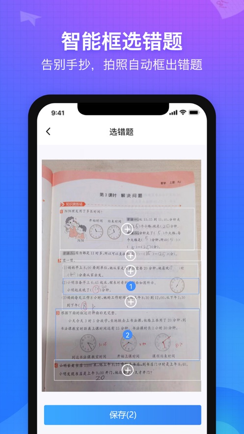 纠错大师app