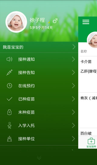 江苏疫苗查询app(育苗通)