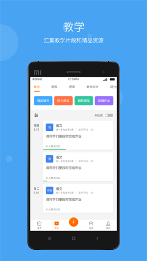 学乐云教学app